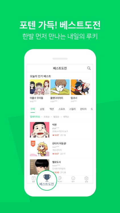 네이버 웹툰 - Naver Webtoon screenshot-3