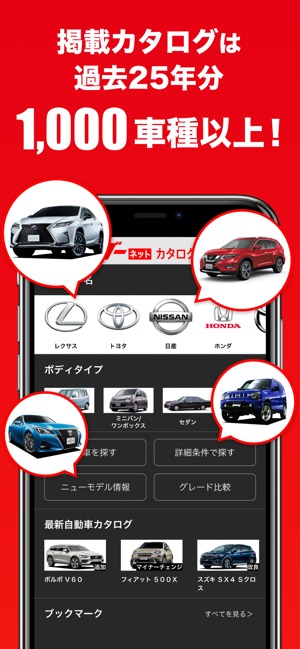 グーネットカタログ をapp Storeで