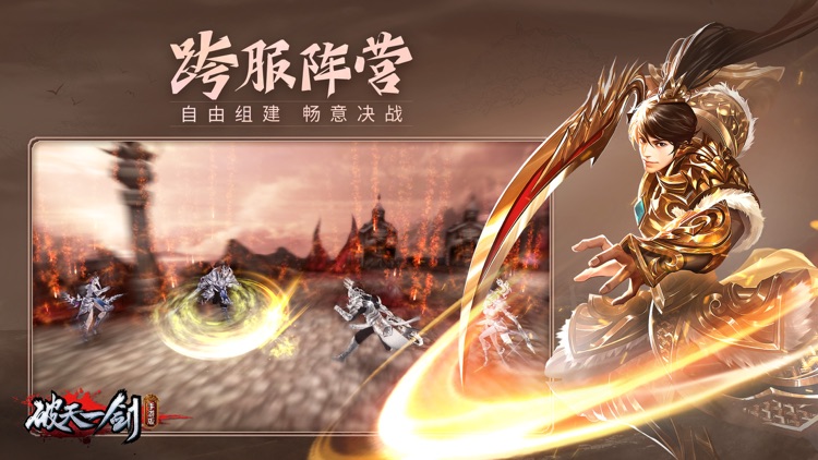 破天一剑 - 官方正版 screenshot-4