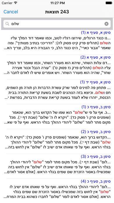 How to cancel & delete Esh Halaca Berura אש הלכה ברורה from iphone & ipad 3