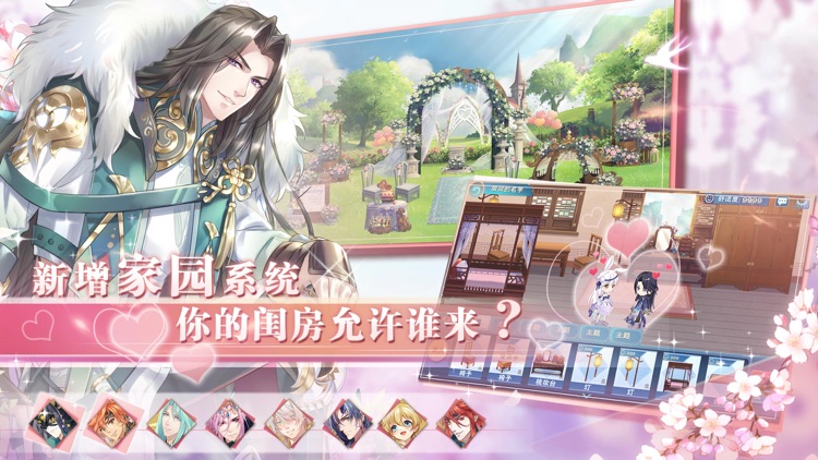 半世界之旅-古风恋爱养成游戏 screenshot-4