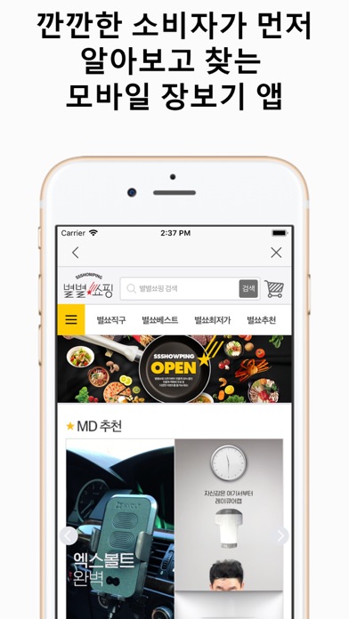 별별쑈핑 screenshot 2