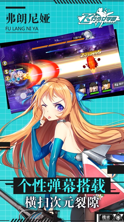飞行少女学园