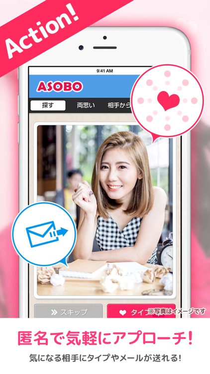 ASOBO(あそぼ)恋活・婚活・趣味友の出会い応援アプリ