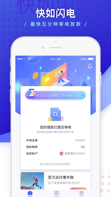 快闪卡贷-贷款借钱现金借款平台