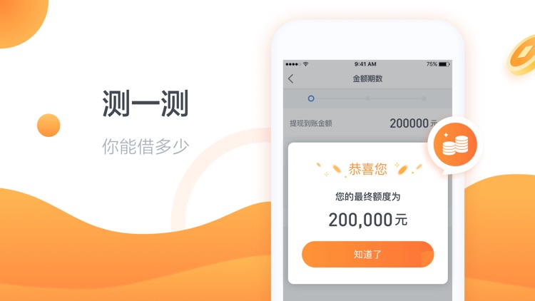 人人贷借款