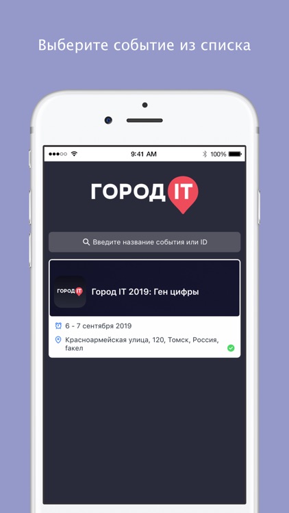 Город IT 2019: Ген цифры