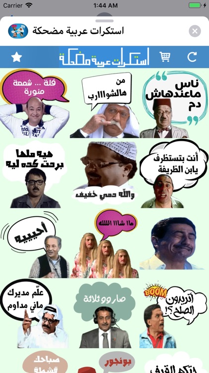 استكرات عربية مضحكة