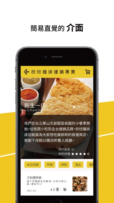 LaJoin – 最懂美食與零售品的行動商城 screenshot 4