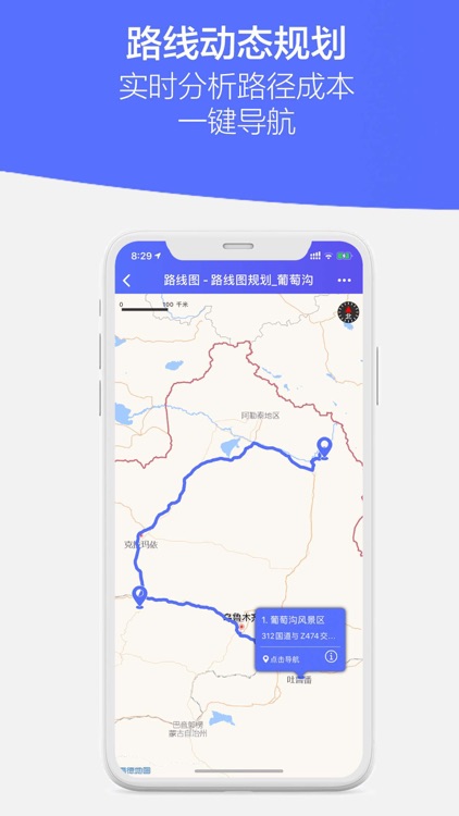 旅途-路线规划户外仪表