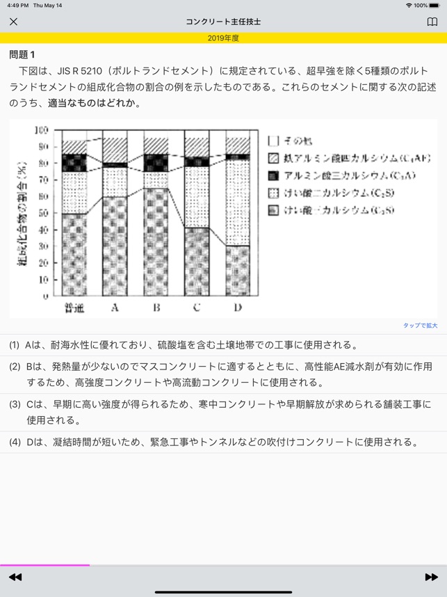 コンクリート過去問 をapp Storeで