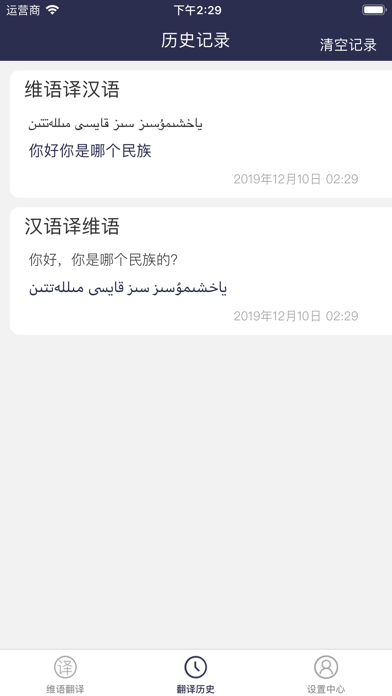 维语翻译-新疆维吾尔语翻译工具 screenshot 3