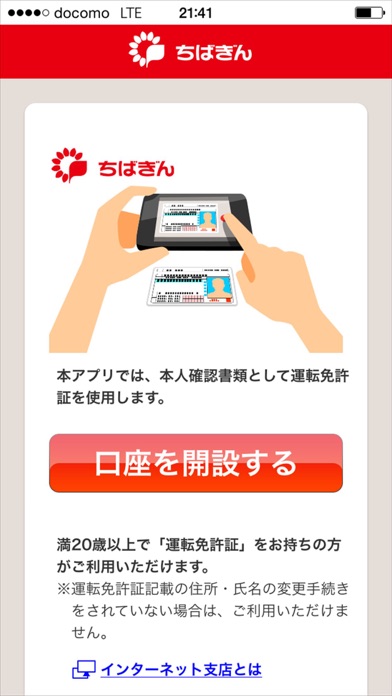 千葉銀行　インターネット支店　口座開設アプリ screenshot1