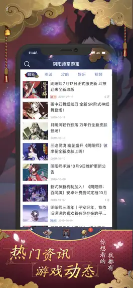 Game screenshot 掌游宝 for 阴阳师 mod apk