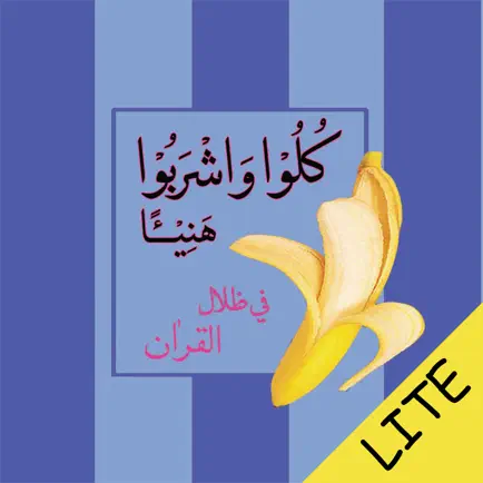 Fi Zilal al-Quran (LITE) Cheats