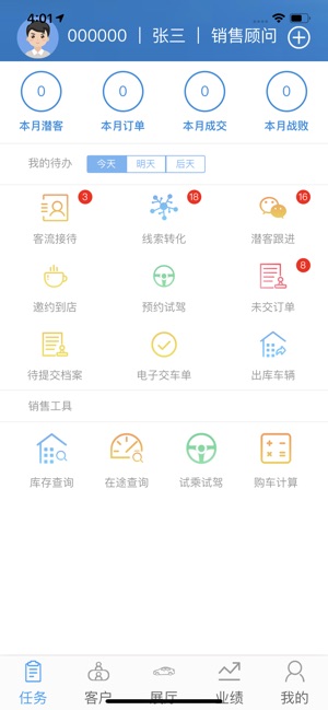 SGMW销售助手(圖1)-速報App