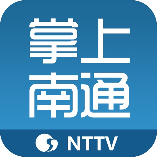 掌上南通app icon图