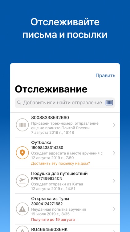 Почта России screenshot-4
