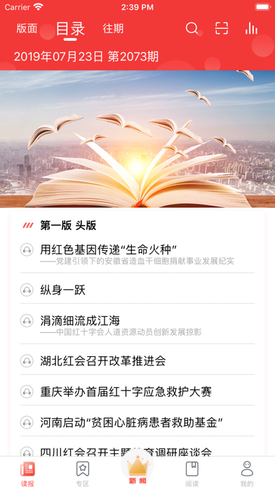 中国红十字报 screenshot 2