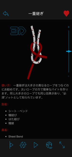 Knots 3D (ロープの結び方 - ノット アプリ) Screenshot