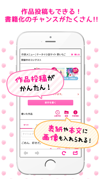 野いちご 小説アプリ Iphoneアプリ Applion