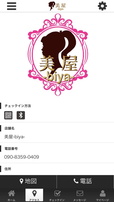 美屋-biya-　公式アプリ screenshot 4