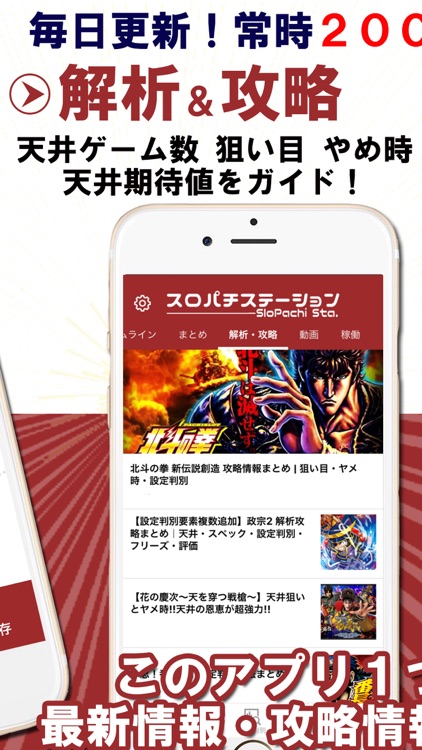 スロパチステーション-最新情報・設定判別がひとまとめ