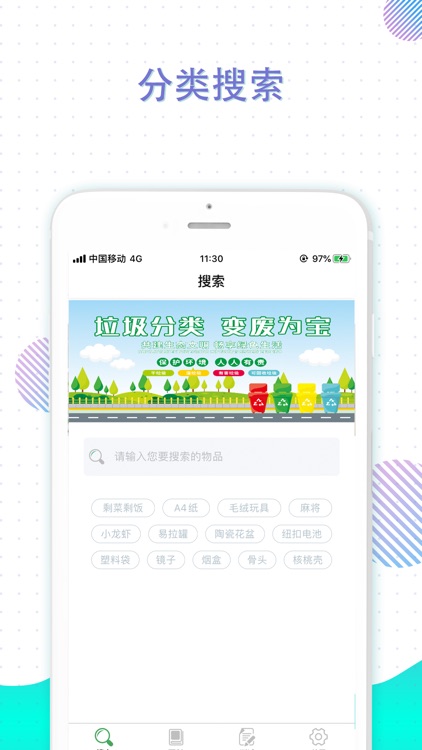 垃圾分类知识 screenshot-3