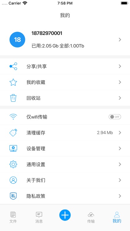 Edisk企业网盘 screenshot-4