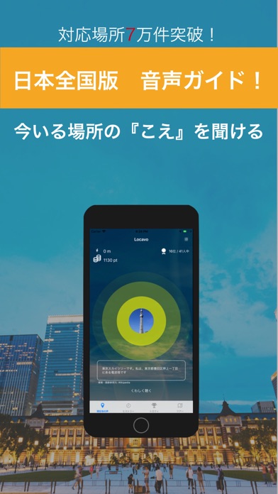 Locavo 今いる場所の声を聴けるアプリのおすすめ画像1