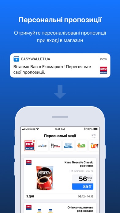 EasyWallet UA screenshot 2