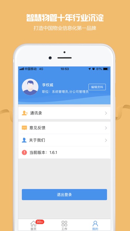 物业能 screenshot-3