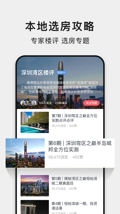 小鹿选房-买卖二手房新房租房的专业平台 screenshot 2