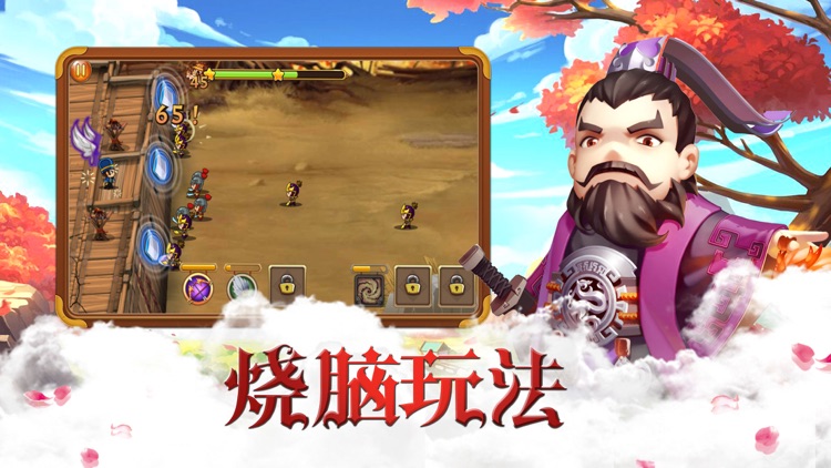 主公来了-三国保卫战 screenshot-3