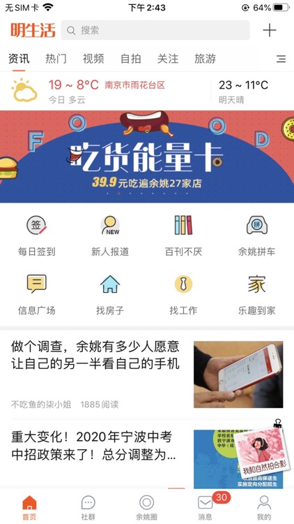 明生活 - 余姚生活网旗下轻社交应用