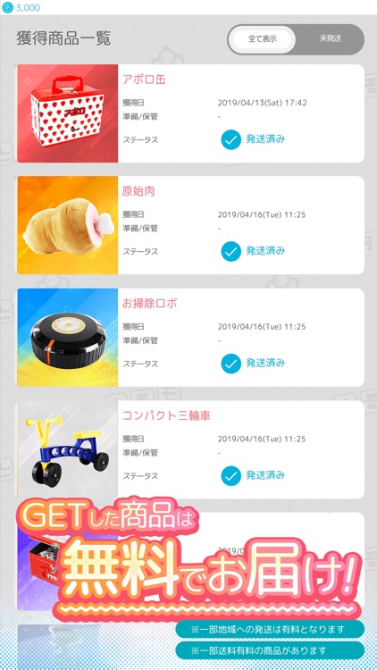 ネットクレーンモール「とるモ」 - オンラインクレーンゲーム screenshot-3