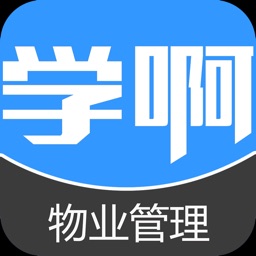 物业管理师-视频讲义教材考试辅导