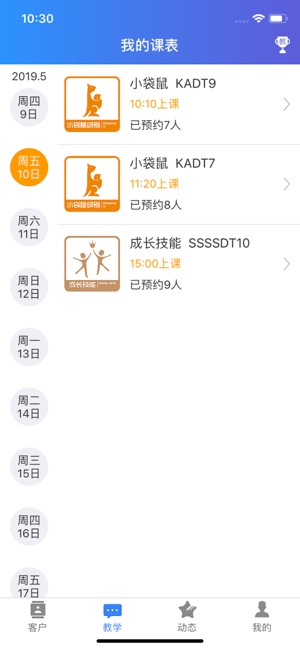 A索早教老师端(圖2)-速報App