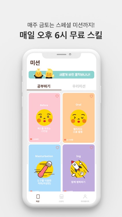 홀딱바나나 – 19금 커플앱 screenshot-3