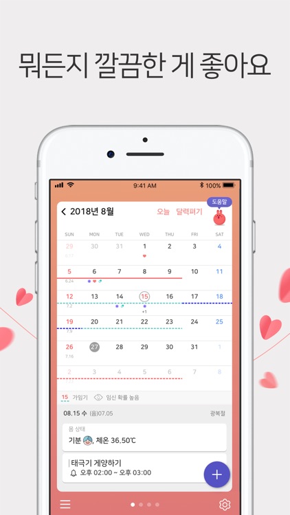 봄 캘린더 - 내 맘대로 꾸미는 생리 달력 screenshot-7