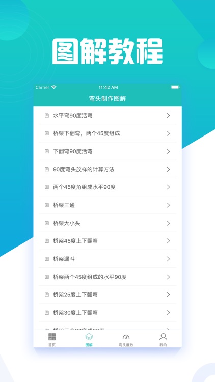 桥架弯头计算器