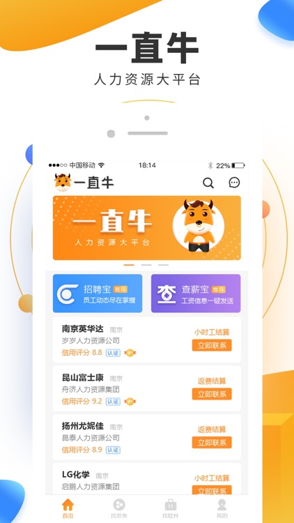 一直牛-靠谱劳务公司、优质中介信息平台