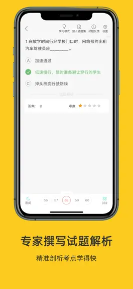 Game screenshot 长春网约车考试—全新官方题库拿证快 apk