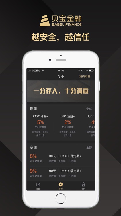 贝宝-越安全、越信任
