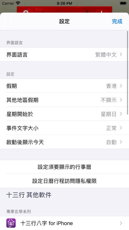 懷舊日曆 - 十三行作品 screenshot-5