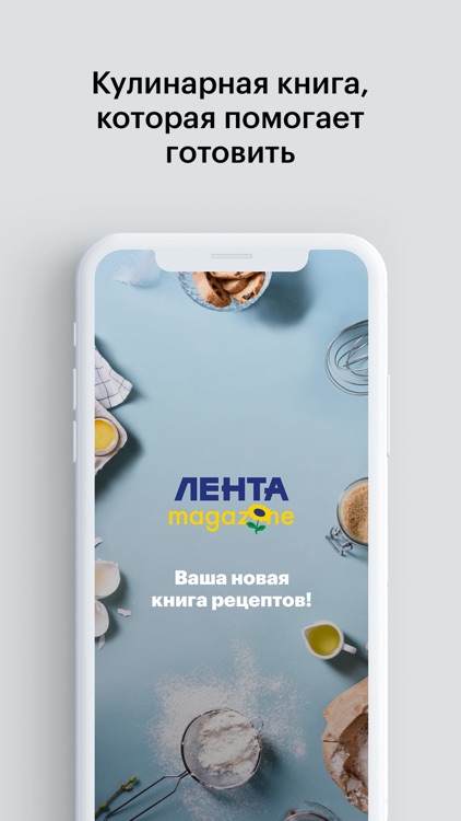 Лента Magazine