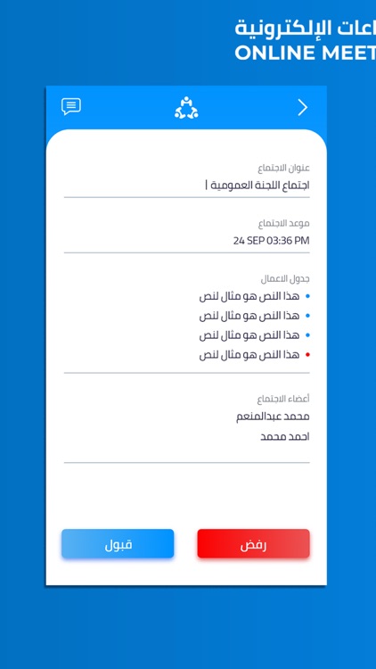 Meetings - إجتماعات