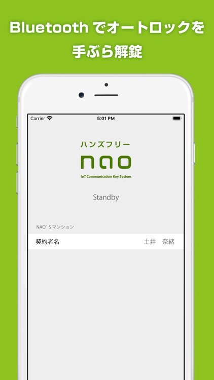 ハンズフリーnao