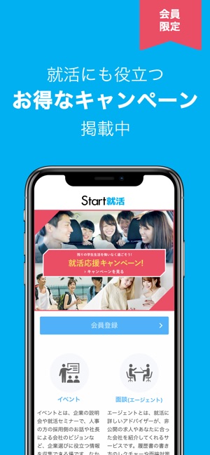 Start就活-新卒のための効率的な就職活動アプリ(圖8)-速報App