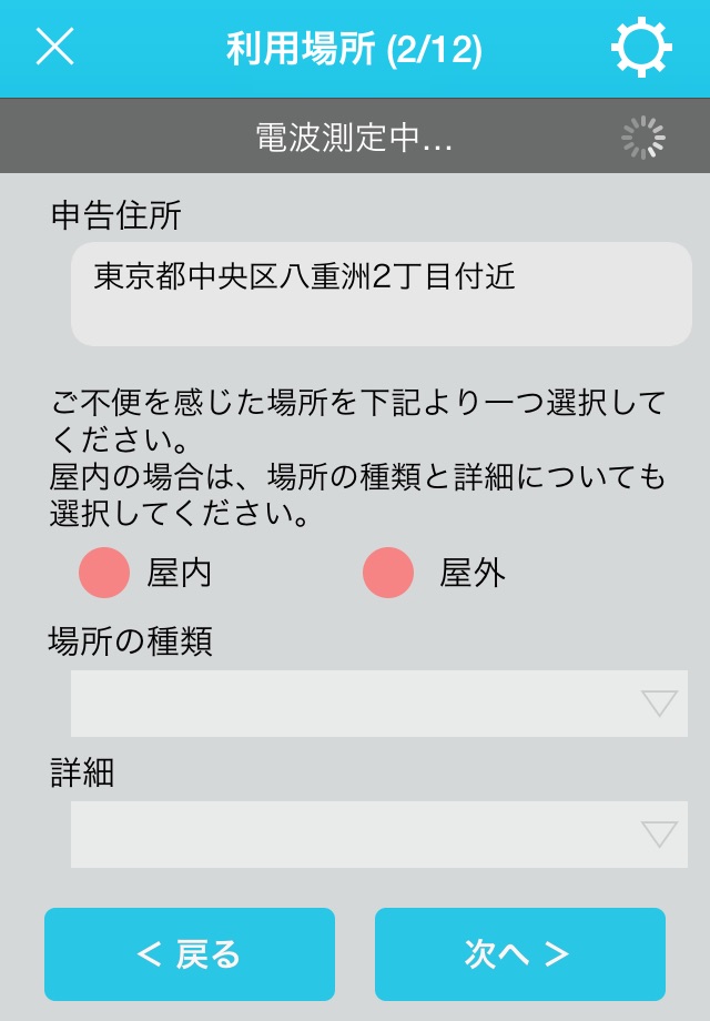 電波改善要望 screenshot 2